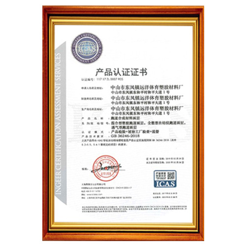 东莞塑胶跑道产品ICAS认证